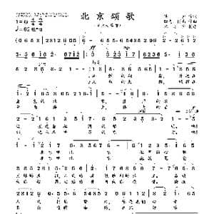 北京颂歌_歌曲简谱_词曲:洪源 田光 傅晶