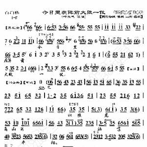 白门楼 今日里在阵前大败一仗_歌曲简谱_词曲:暂无 恒流星制谱