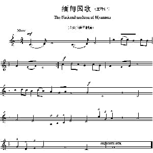 缅甸 The national anthem of Asian countries 各国国歌主旋律