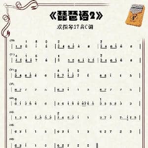 琵琶语_歌谱投稿_词曲: 林海