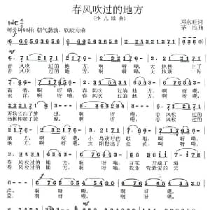 春风吹过的地方_儿歌乐谱_词曲:邓永旺 茅地
