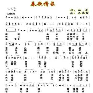 春歌情长_民歌简谱_词曲:杜平 吴基哲