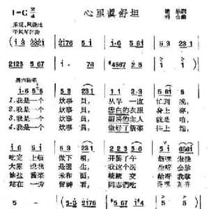 心里真舒坦_民歌简谱_词曲:德崇 科会