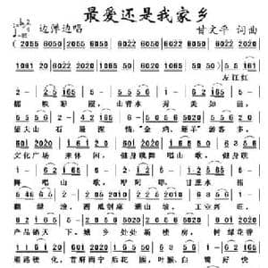 最爱还是我家乡_民歌简谱_词曲:甘文平 甘文平