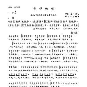 奇妙的缘_歌曲简谱_词曲:阿影 姜山 阿影 姜山