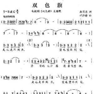 双色旗_民歌简谱_词曲:赵思恩 祝恒谦