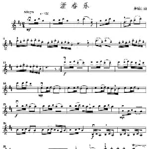 小提琴谱 | 新春乐 3个版本 茅沅