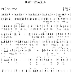 同在一片蓝天下_儿歌乐谱_词曲:张文良 陈光
