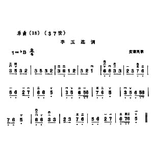 二胡谱 | 李玉连调 安徽民歌