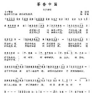 茶香中国_民歌简谱_词曲:曲波 陆军