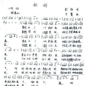 妈妈_歌谱投稿_词曲:彭勃 李翼