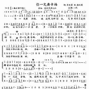 你一定要幸福_歌谱投稿_词曲:马智勇 李汉颖