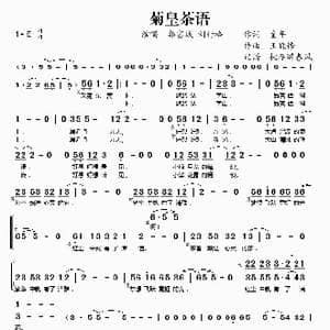 菊皇茶语_歌谱投稿_词曲:童年 王晓锋