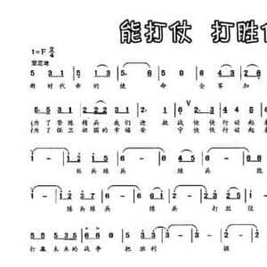 能打仗 打胜仗_民歌简谱_词曲:师芳 师芳