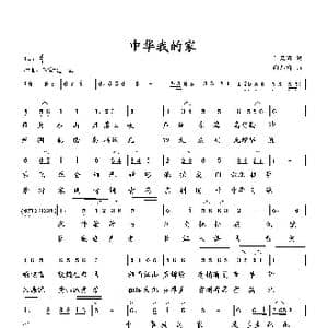 中华我的家_歌曲简谱_词曲:何荣国 向邦瑜