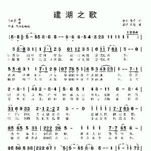 建湖之歌_歌曲简谱_词曲:余学文 戴德厚 金之愚 单明