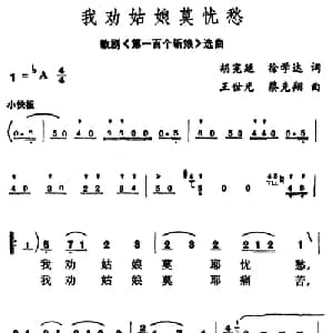 我劝姑娘莫忧愁_美声唱法乐谱_词曲:胡献廷 徐学达 王世光