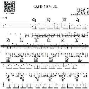 无问 吉他谱 毛不易 高音教