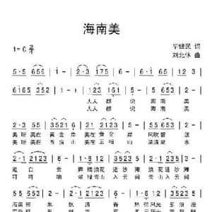 海南美_民歌简谱_词曲:毕健民 刘北休