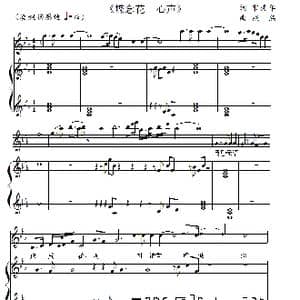 蝶恋花•心声_歌曲简谱_词曲:宋秀华 燕熙