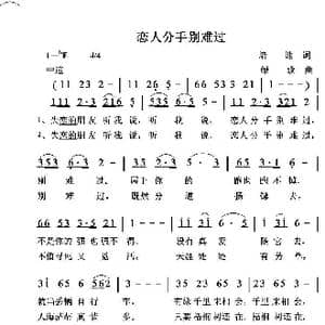 恋人分手别难过_歌曲简谱_词曲:培地 绿歌