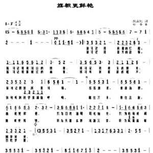 旗帜更鲜艳_民歌简谱_词曲:张金豹 印青