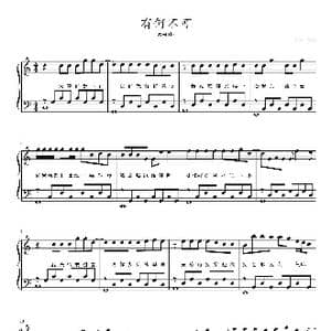 有何不可_歌曲简谱