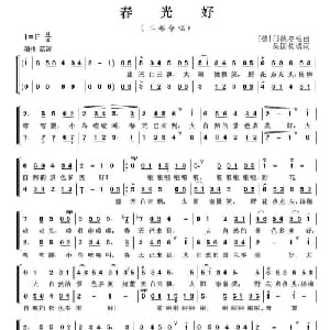 春光好_合唱歌谱_词曲:吴国钧填词 德 门德尔松