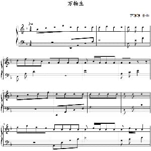 万物生 钢琴谱 萨顶顶
