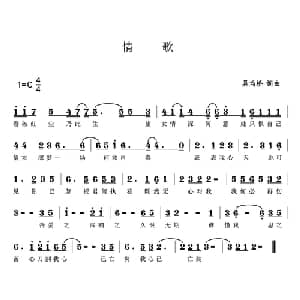 情歌 _通俗唱法乐谱_词曲:吴均桥 吴均桥