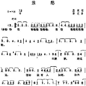 邓丽君演唱金曲 旅愁_通俗唱法乐谱_词曲:庄奴 汤尼