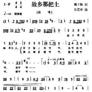 故乡那把土_民歌简谱_词曲:魏子振 张艺军