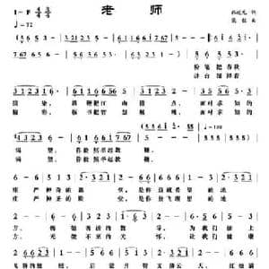 老师_民歌简谱_词曲:韩述元 梁铭