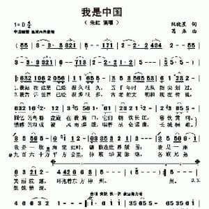 我是中国_歌曲简谱_词曲:阮晓星 葛磊