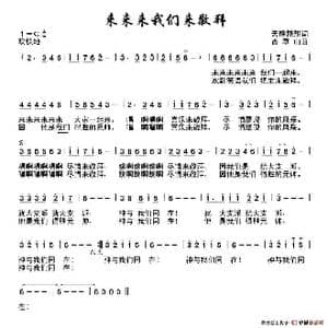 来来来我们来敬拜_歌谱投稿_词曲:天鹰翱翔 香草山