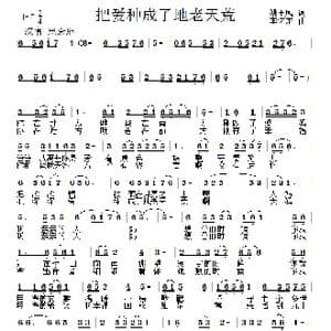 把爱种成了地老天荒_歌曲简谱_词曲:姚玉凤 李怀东