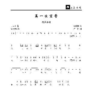 再一次宣誓_歌曲简谱_词曲:朱积聚 卢琳