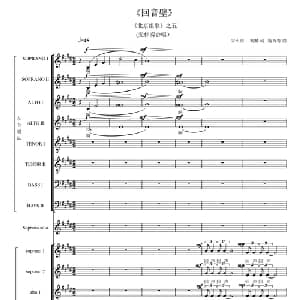 回音壁_合唱歌谱_词曲:宋小明 刘麟 施万春