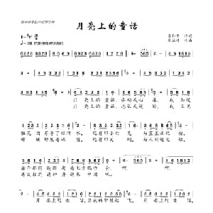 月亮上的妈妈_儿歌乐谱_词曲:梁和平 周瑞根