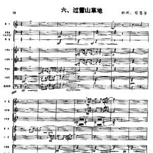 长征组歌 总谱线 六过雪山草地_歌曲简谱_词曲:肖华 晨耕,生茂,唐诃,遇秋