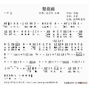梨花雨_歌谱投稿_词曲:伯南 王朝