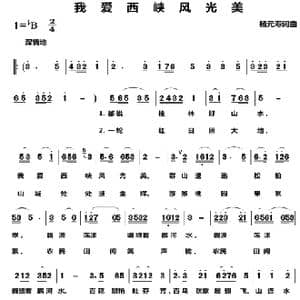 我爱西峡风光美_歌谱投稿_词曲:杨志武 杨志武