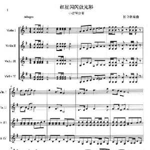 红星闪闪放光彩_歌曲简谱_词曲: 杨会林编曲