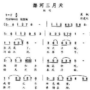 潞河三月天_民歌简谱_词曲:晨枫 郭建欣