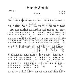献给母亲的歌_歌曲简谱_词曲:刘友 席国荣