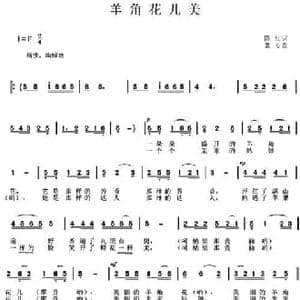 羊角花儿美_民歌简谱_词曲:陈红 龚专