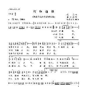 灯红酒绿_歌曲简谱_词曲:佚名 秦咏诚