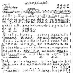 把你的盖头揭起来_歌谱投稿_词曲:蔡俊峰 张艺军