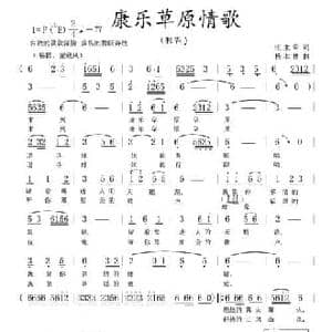 康乐草原情歌_民歌简谱_词曲:汪主荣 杨木林