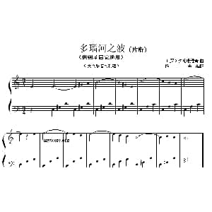 多瑙河之波 钢琴谱 杨华